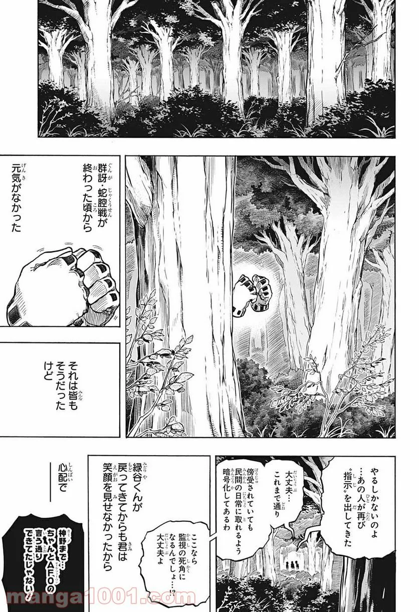 僕のヒーローアカデミア - 第336話 - Page 7