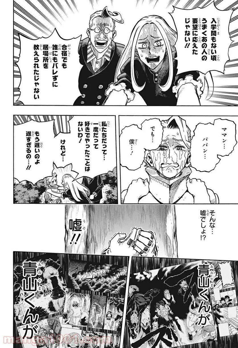 僕のヒーローアカデミア - 第336話 - Page 10