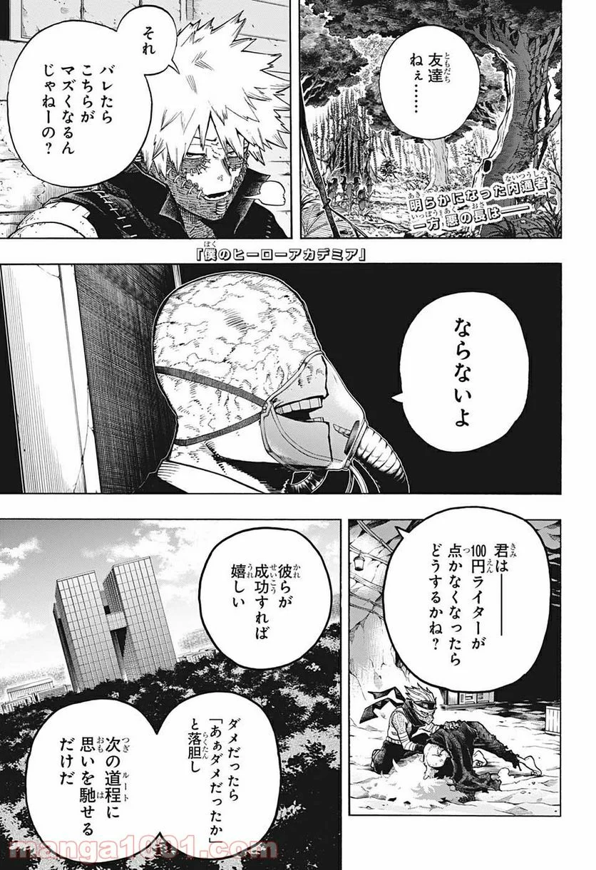 僕のヒーローアカデミア - 第337話 - Page 1