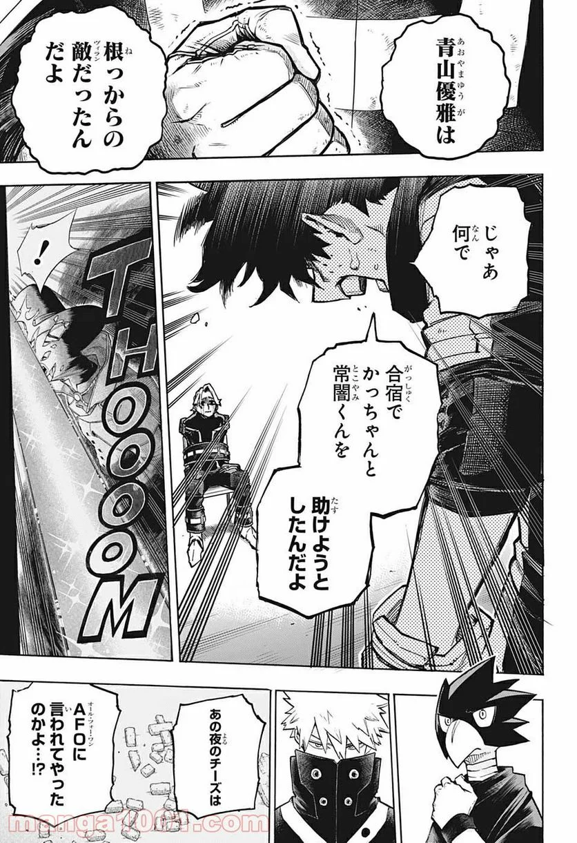 僕のヒーローアカデミア - 第337話 - Page 15