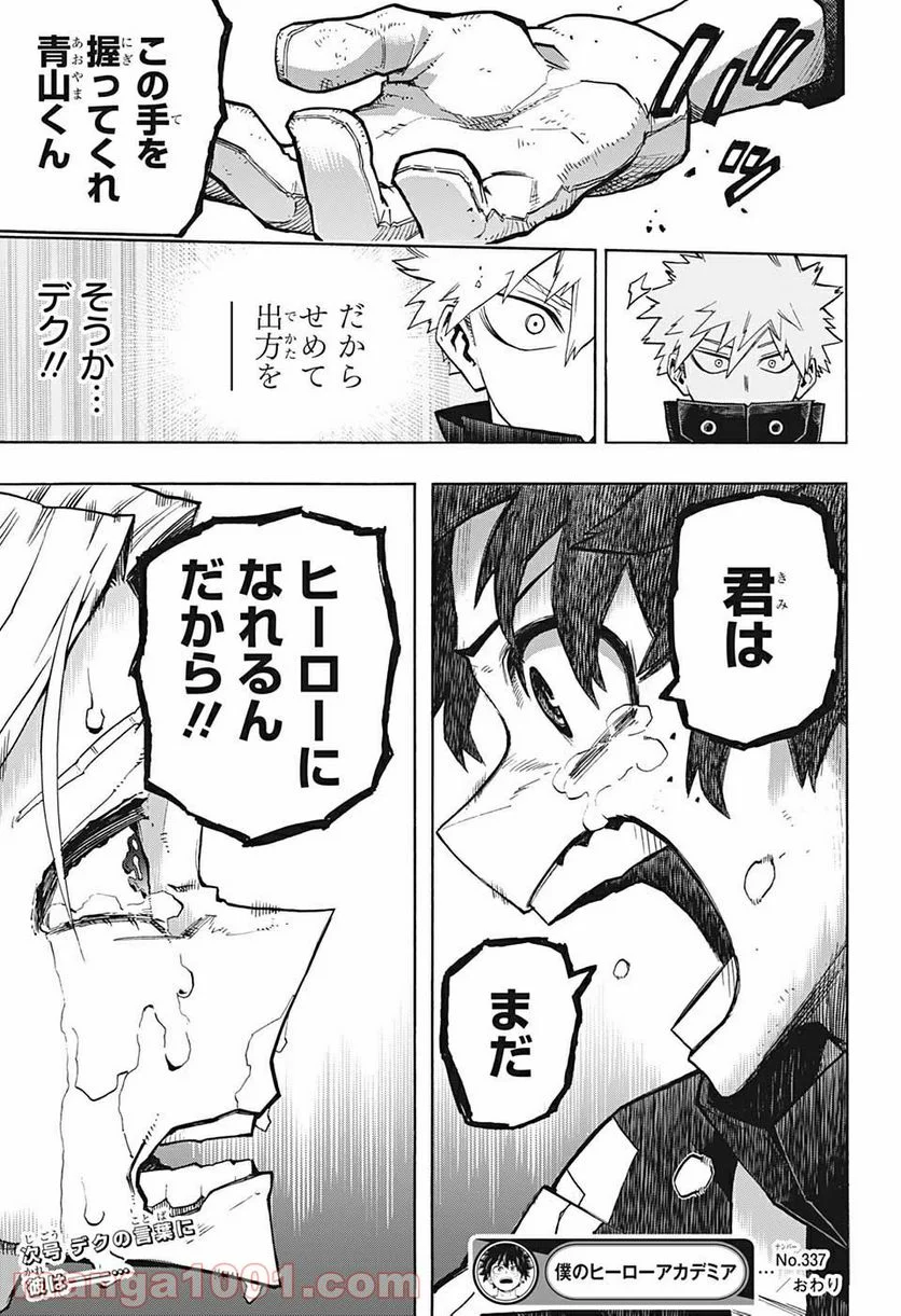 僕のヒーローアカデミア - 第337話 - Page 17