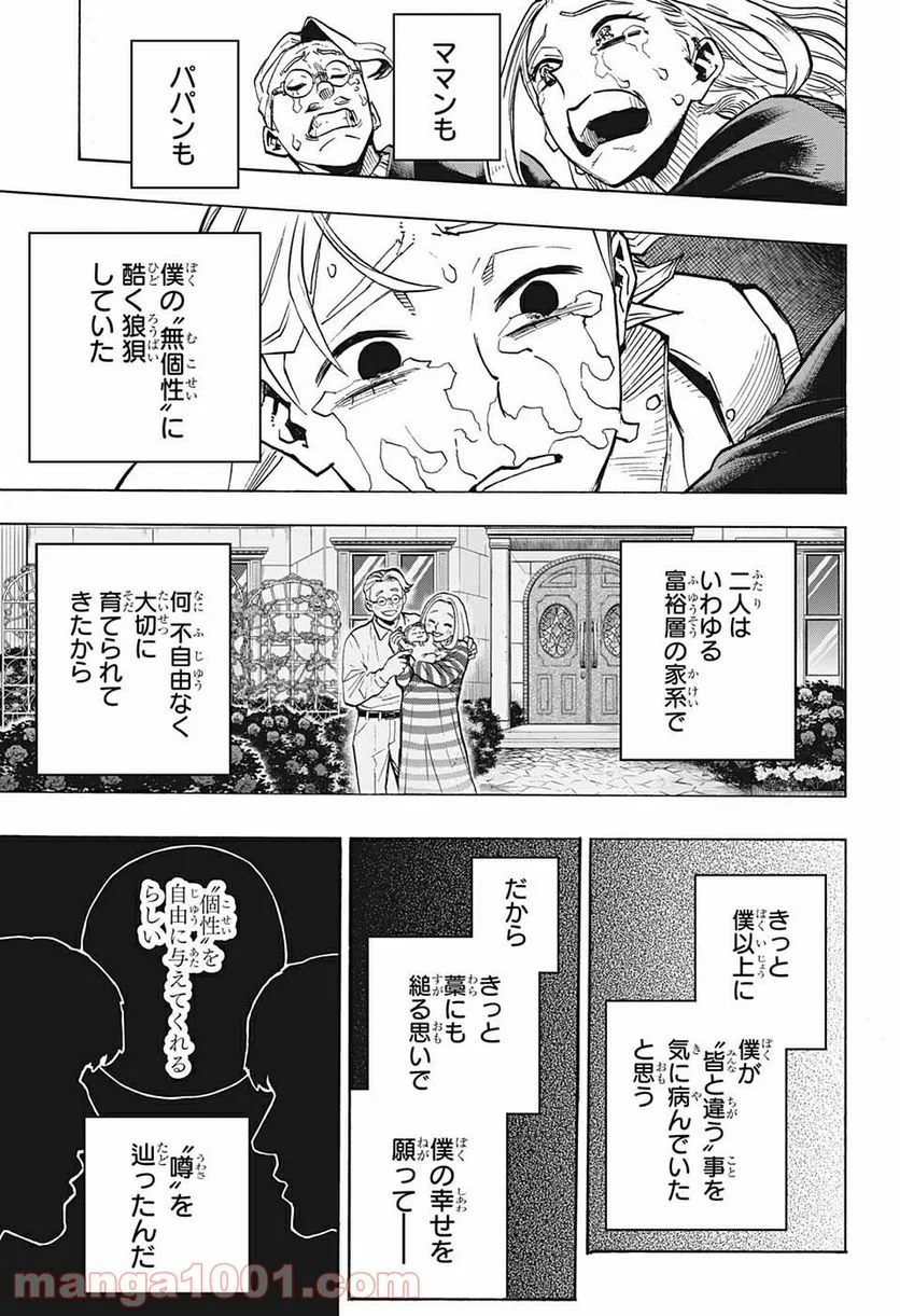 僕のヒーローアカデミア - 第337話 - Page 3