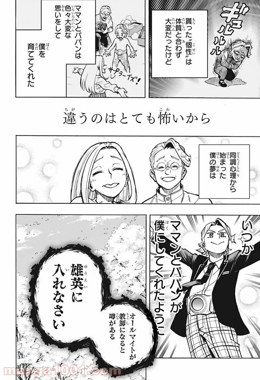 僕のヒーローアカデミア - 第337話 - Page 4