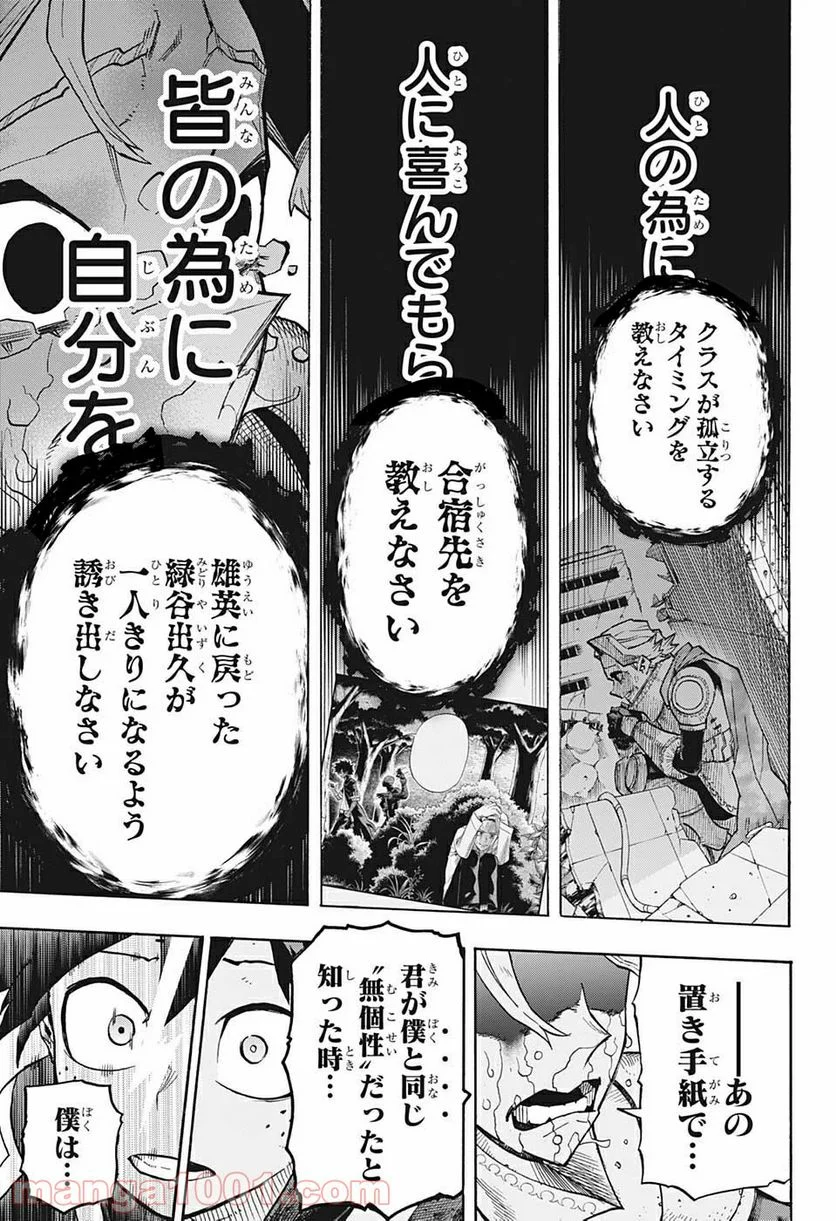 僕のヒーローアカデミア - 第337話 - Page 5