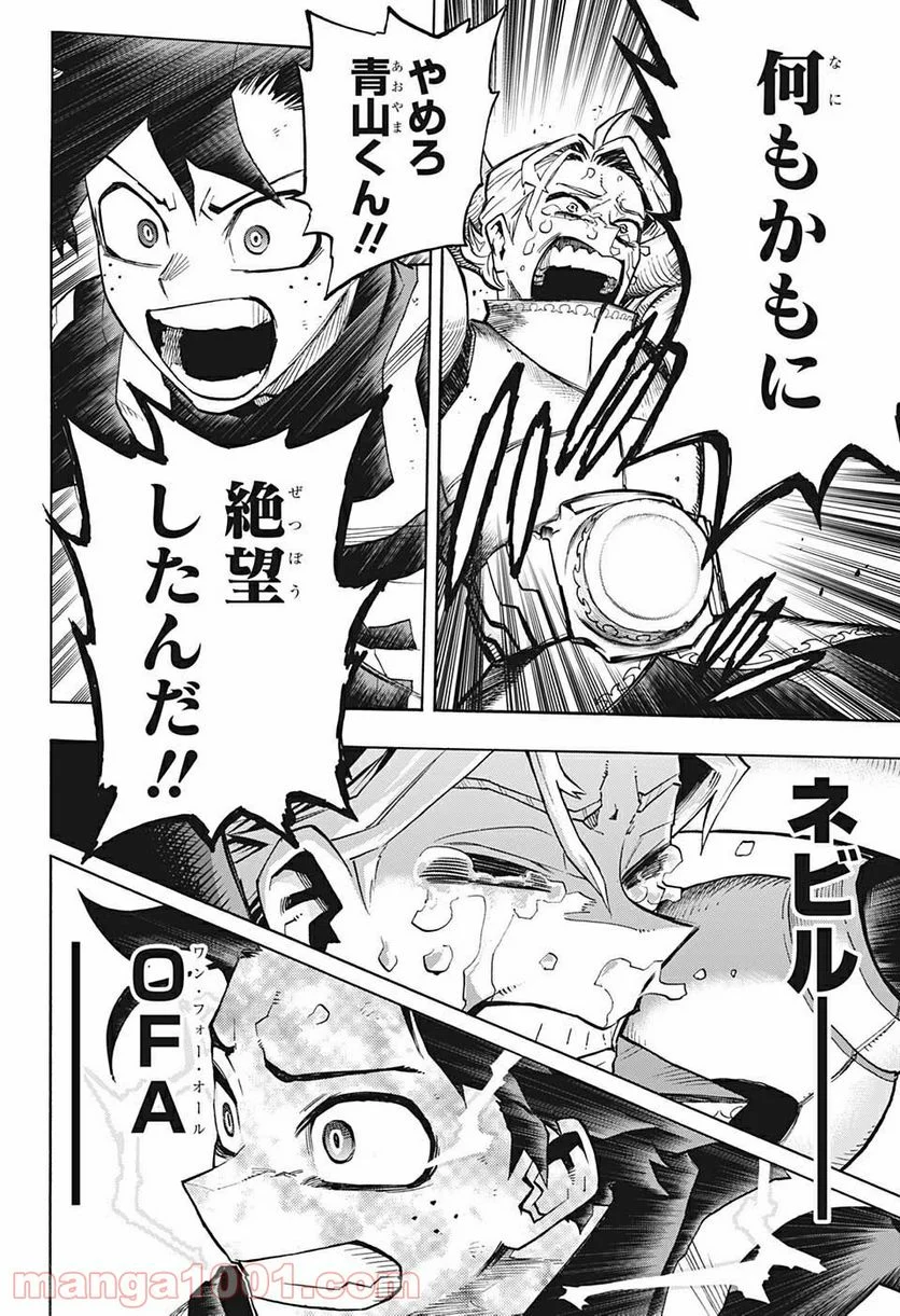 僕のヒーローアカデミア - 第337話 - Page 6