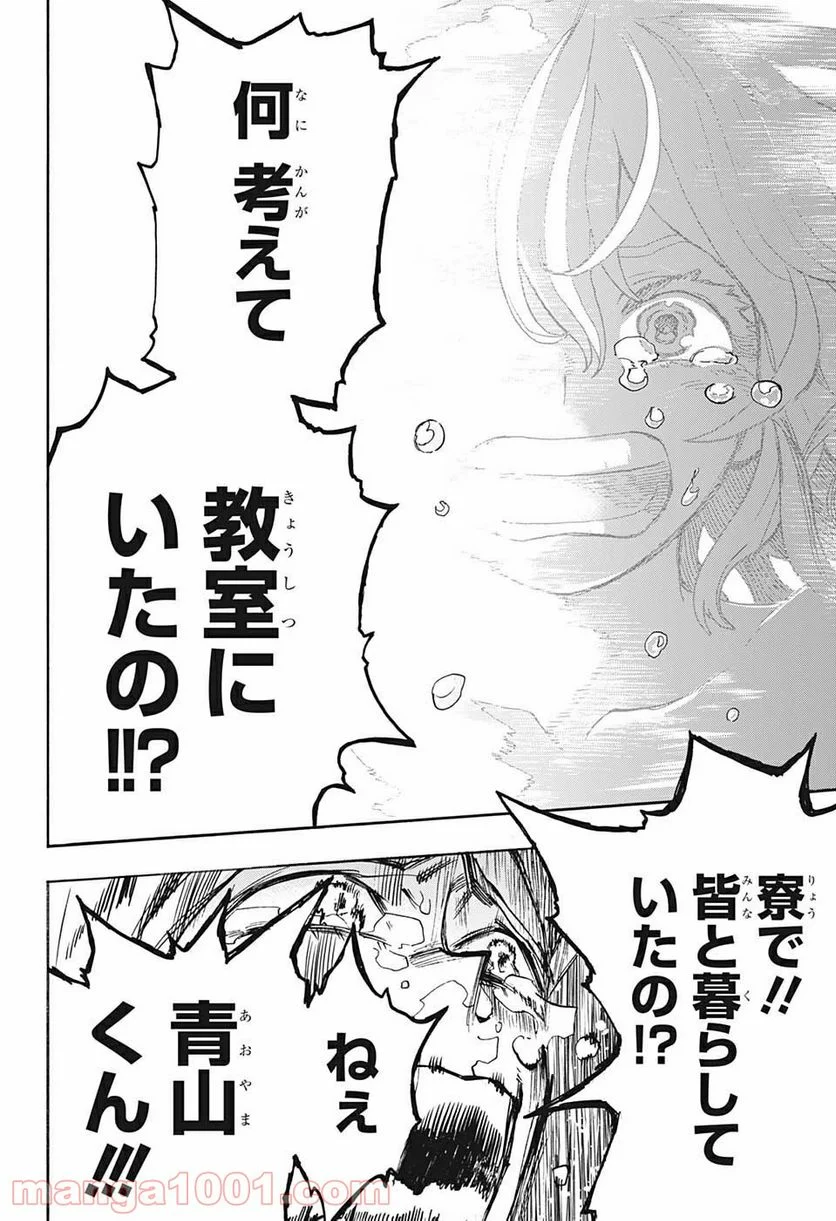 僕のヒーローアカデミア - 第337話 - Page 8