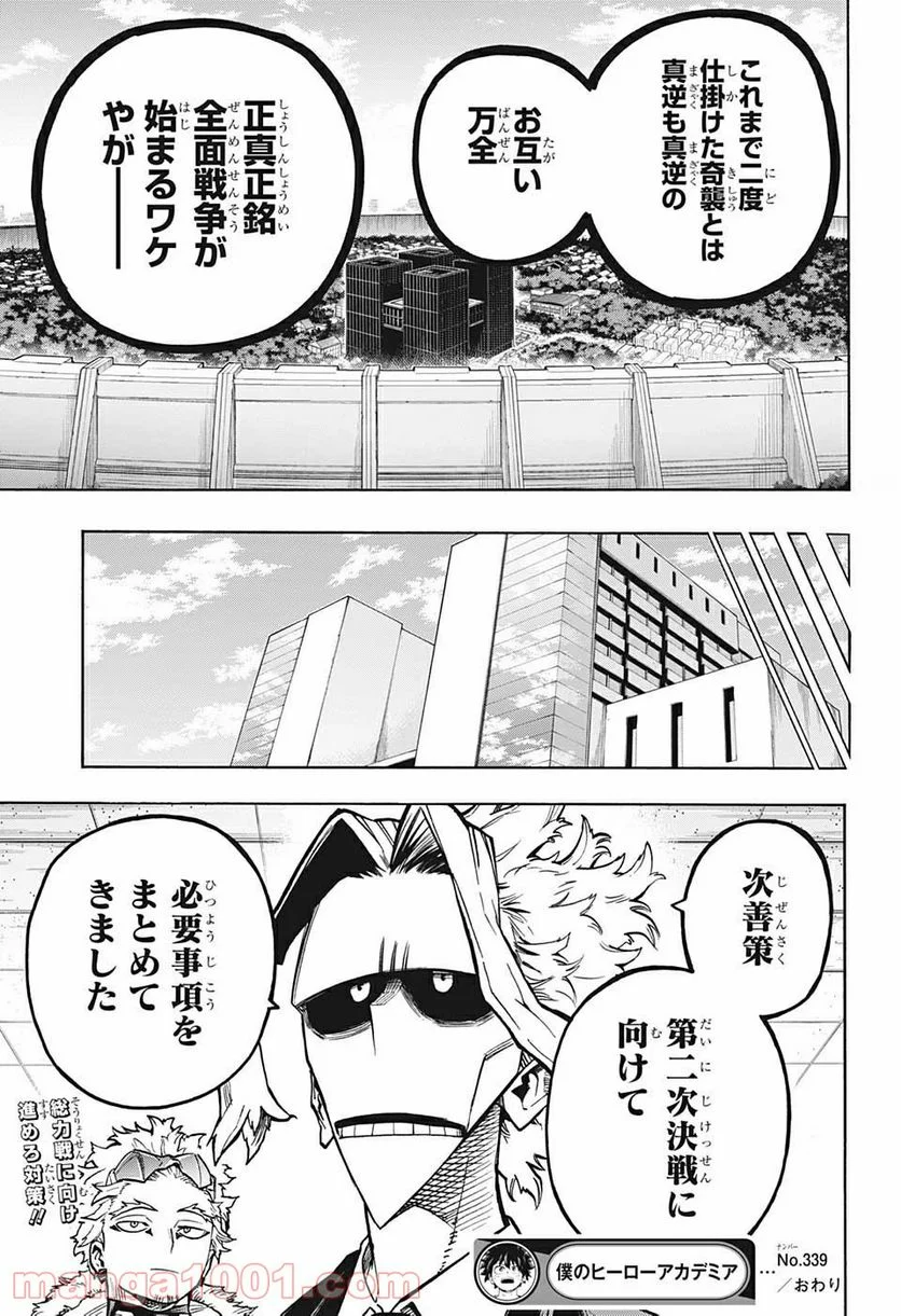 僕のヒーローアカデミア - 第339話 - Page 15