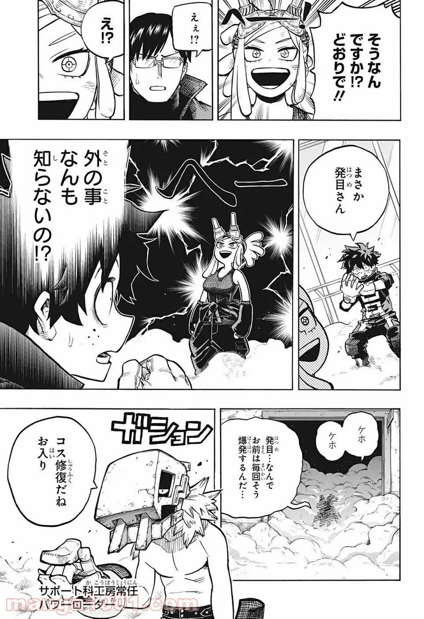 僕のヒーローアカデミア - 第339話 - Page 3