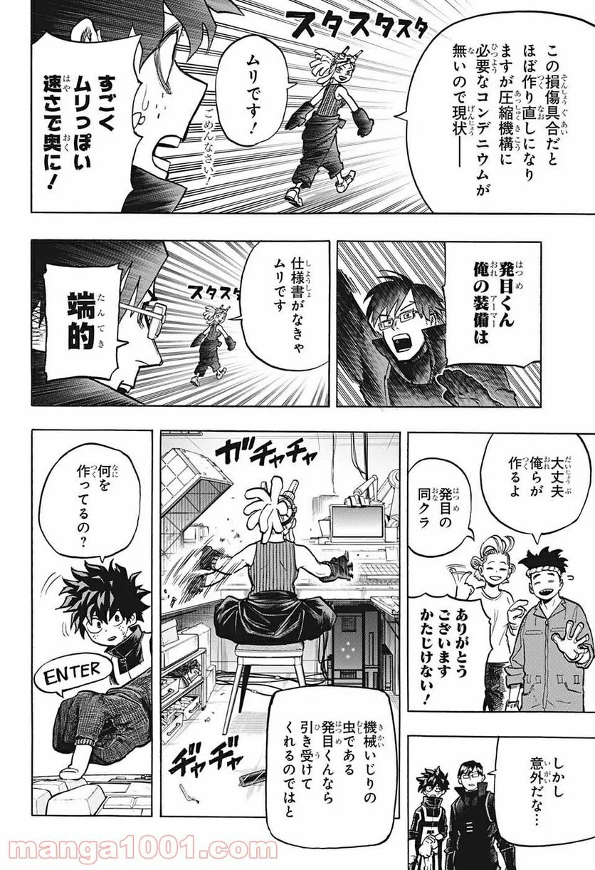 僕のヒーローアカデミア - 第339話 - Page 6