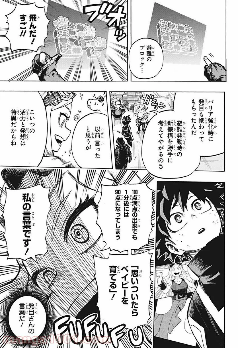 僕のヒーローアカデミア - 第339話 - Page 7