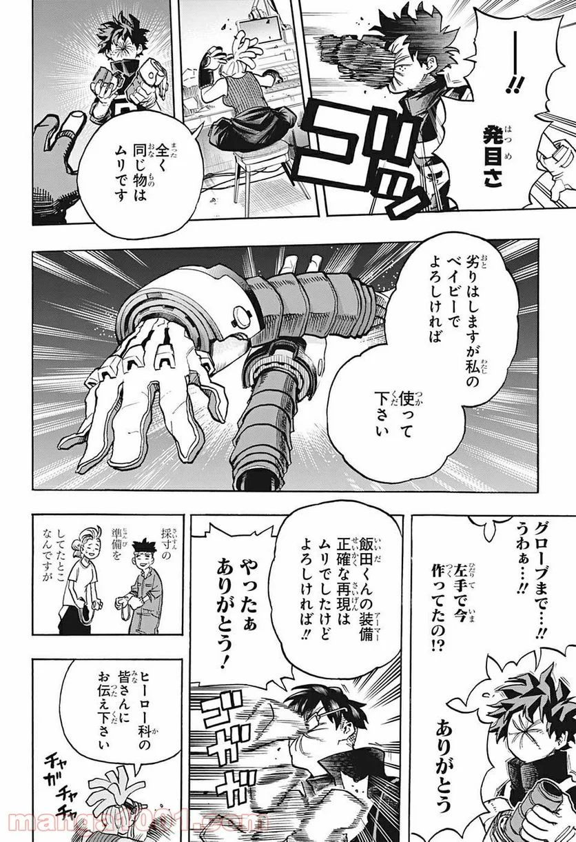 僕のヒーローアカデミア - 第339話 - Page 10