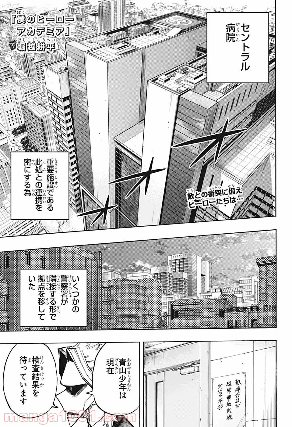 僕のヒーローアカデミア - 第340話 - Page 1