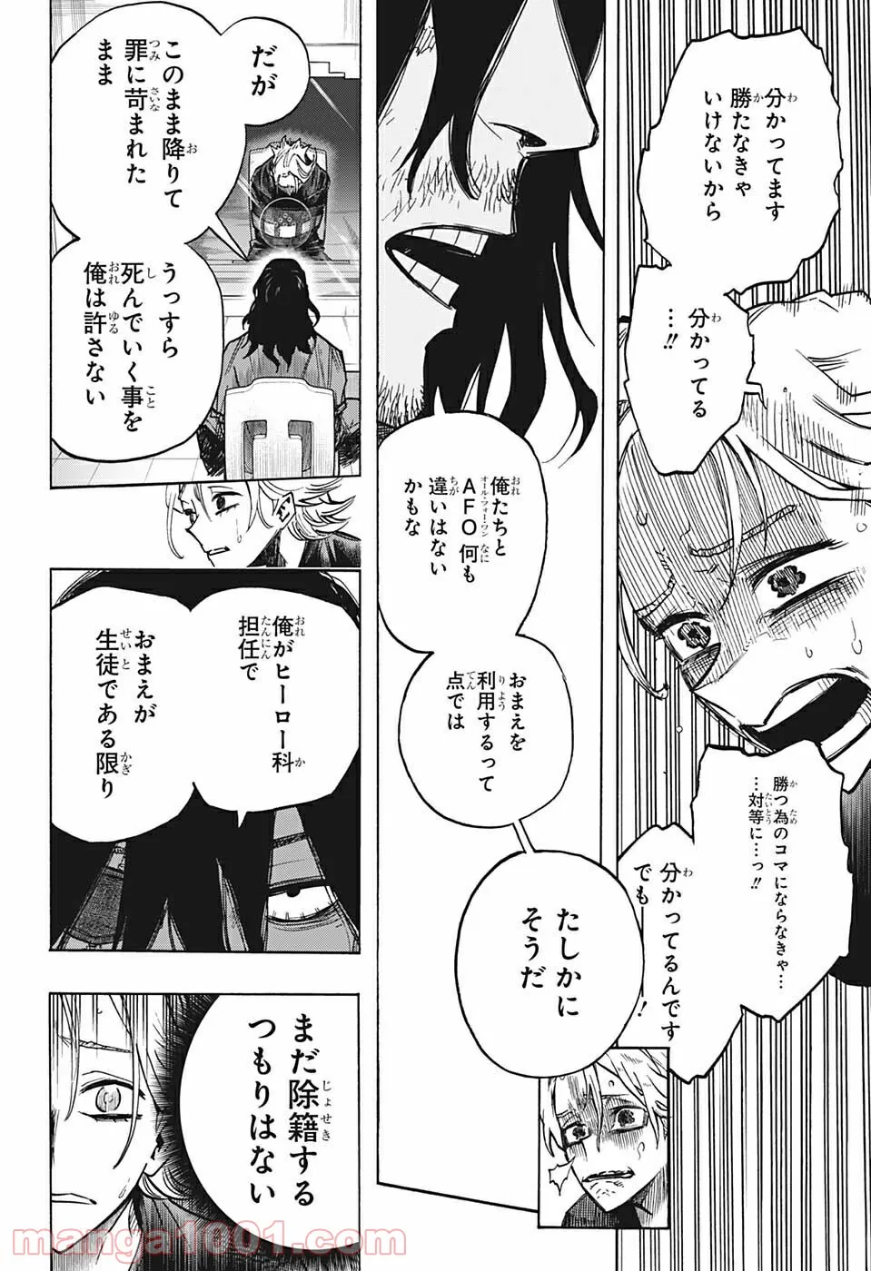 僕のヒーローアカデミア - 第340話 - Page 12