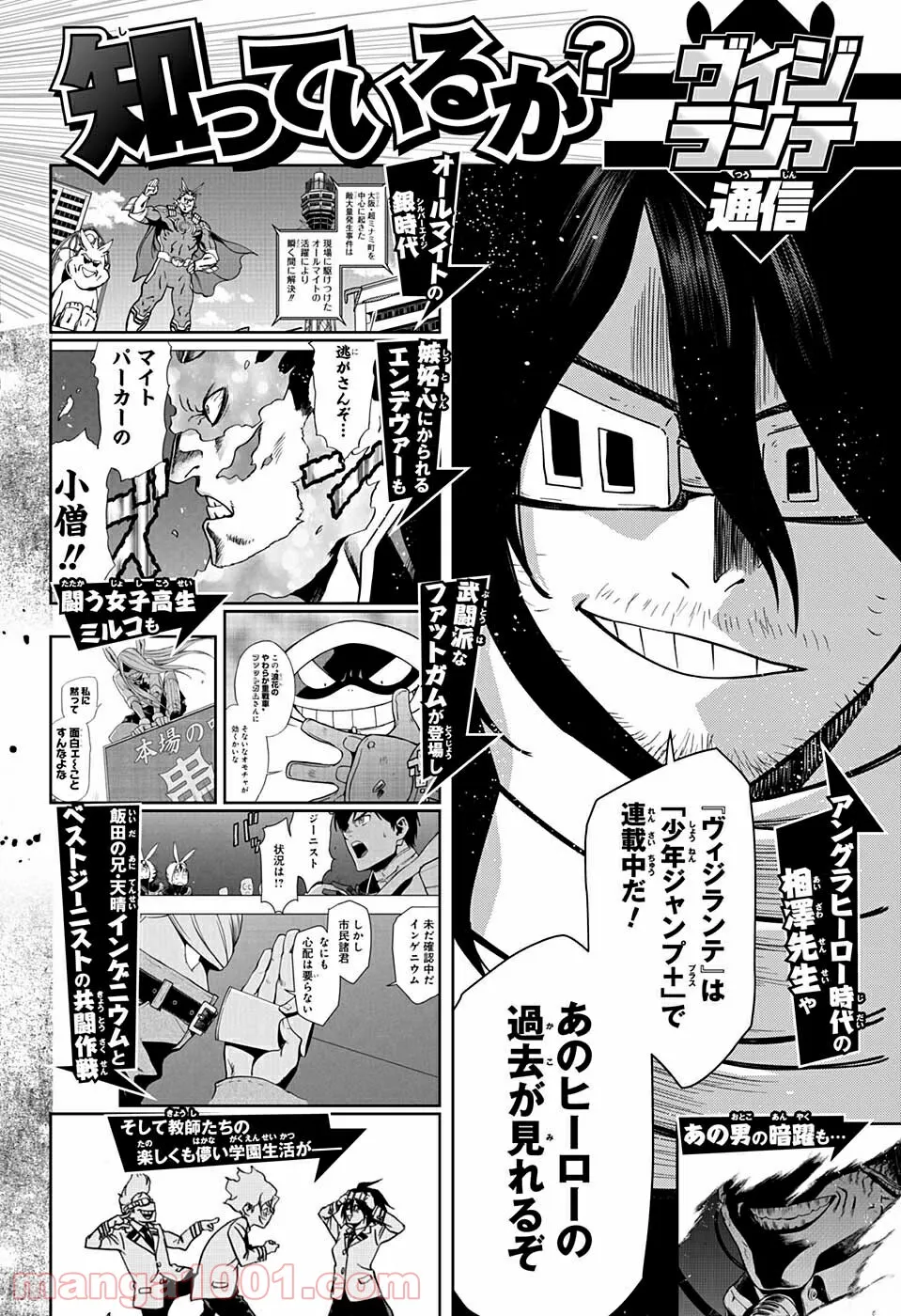 僕のヒーローアカデミア - 第340話 - Page 16