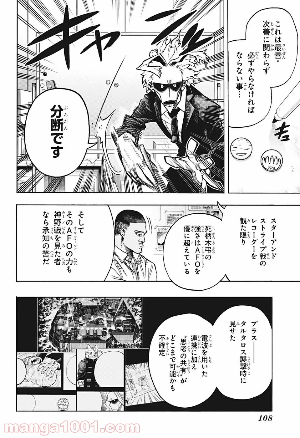 僕のヒーローアカデミア - 第340話 - Page 4