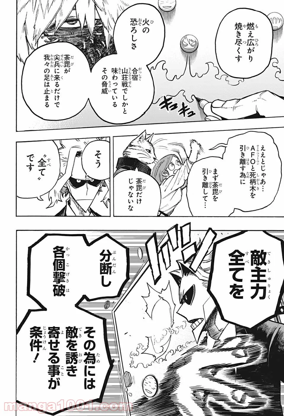 僕のヒーローアカデミア - 第340話 - Page 6