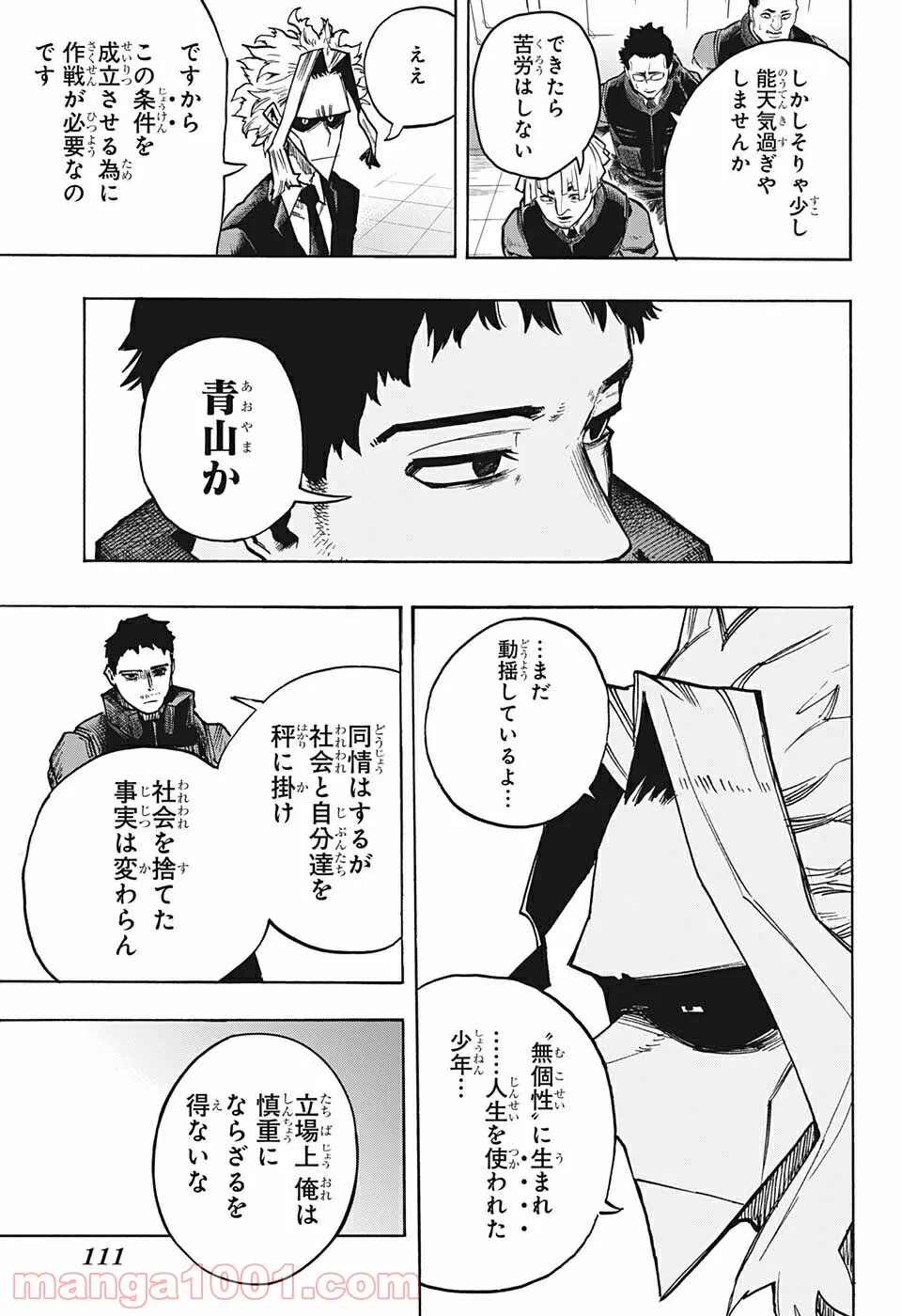 僕のヒーローアカデミア - 第340話 - Page 7