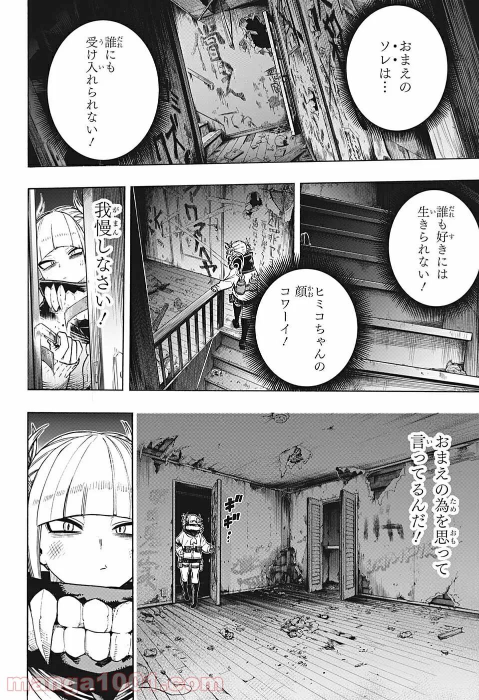 僕のヒーローアカデミア - 第341話 - Page 4