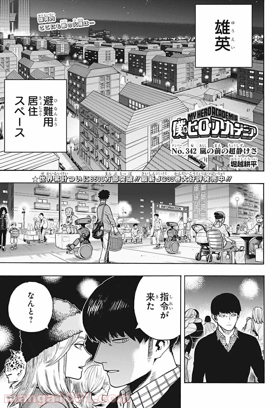 僕のヒーローアカデミア - 第342話 - Page 1