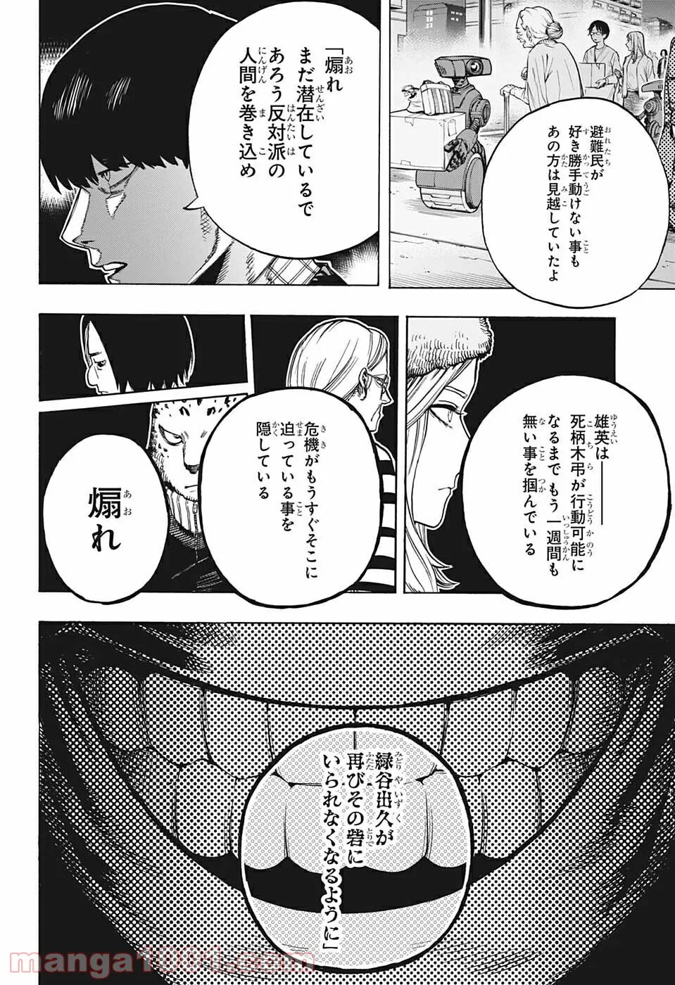 僕のヒーローアカデミア - 第342話 - Page 2