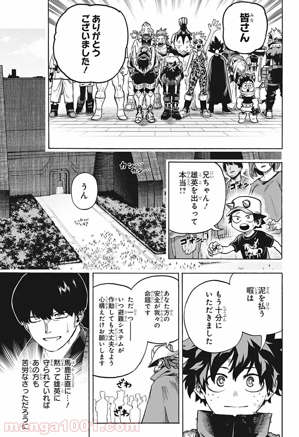 僕のヒーローアカデミア - 第342話 - Page 9