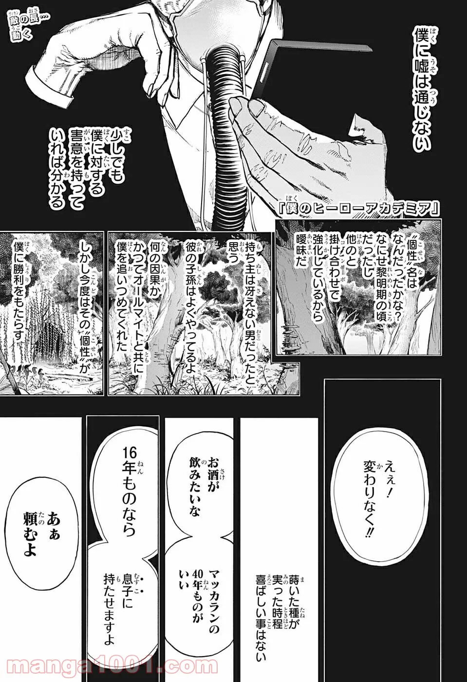 僕のヒーローアカデミア - 第343話 - Page 1