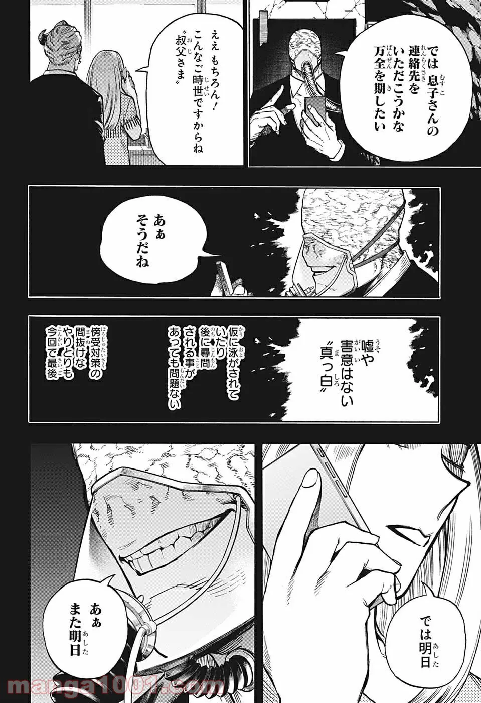 僕のヒーローアカデミア - 第343話 - Page 2