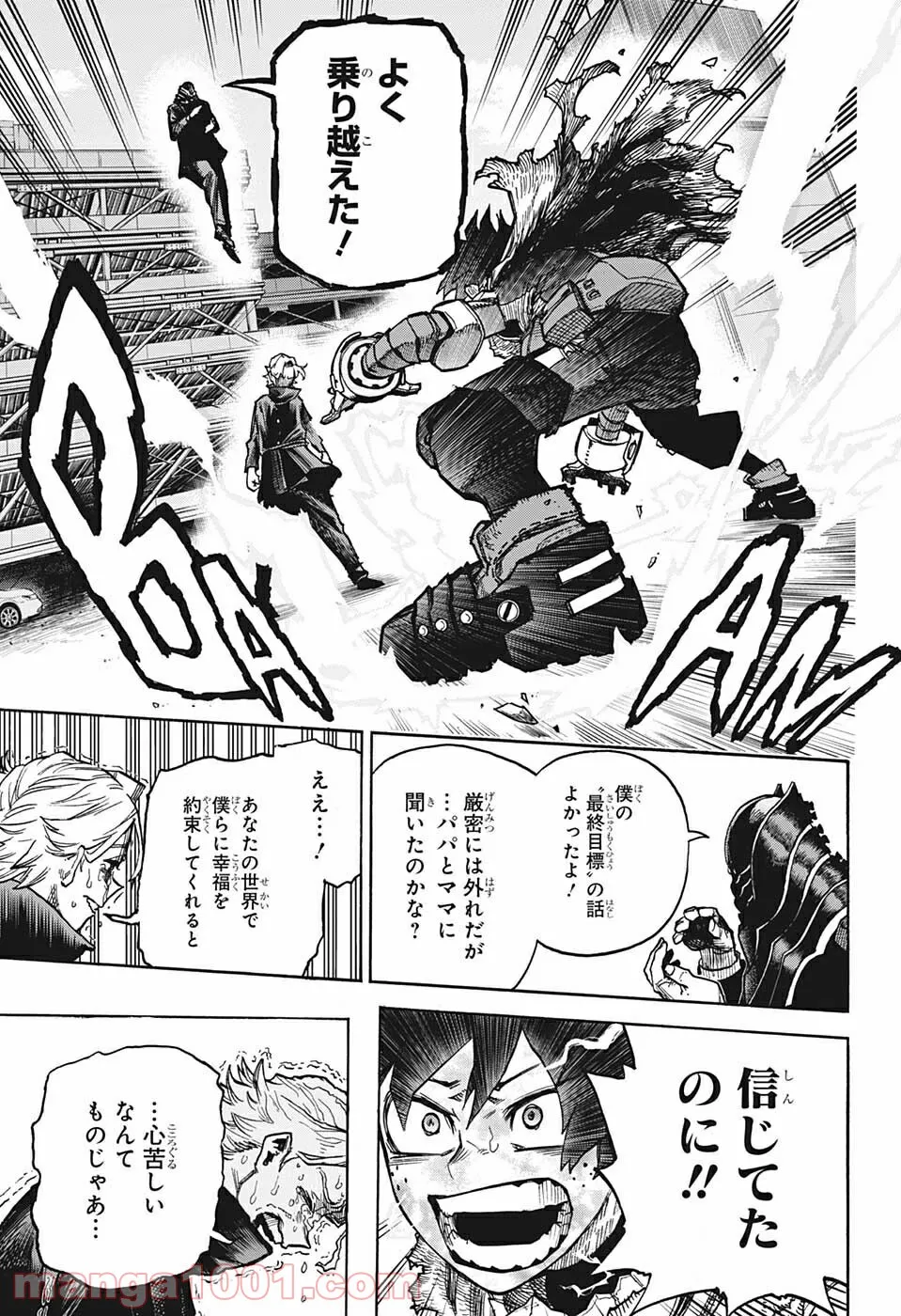 僕のヒーローアカデミア - 第343話 - Page 11