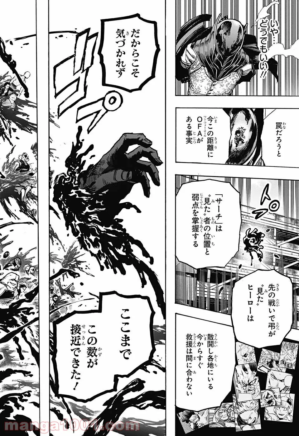 僕のヒーローアカデミア - 第343話 - Page 14