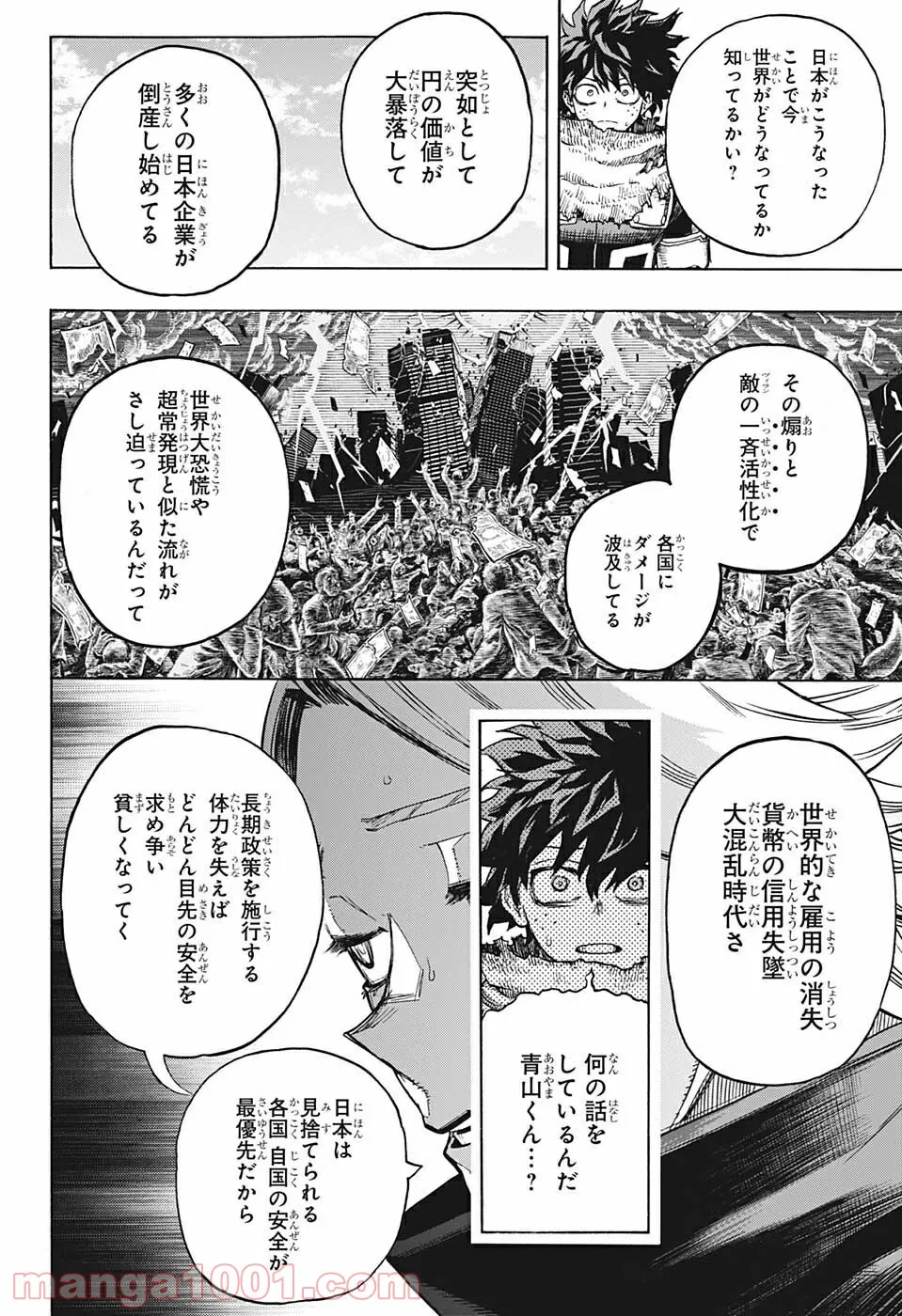 僕のヒーローアカデミア - 第343話 - Page 6