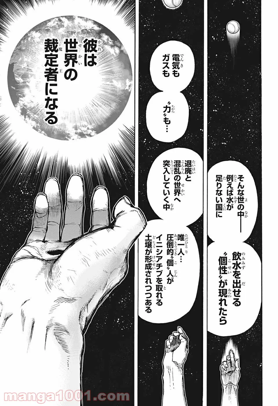 僕のヒーローアカデミア - 第343話 - Page 7