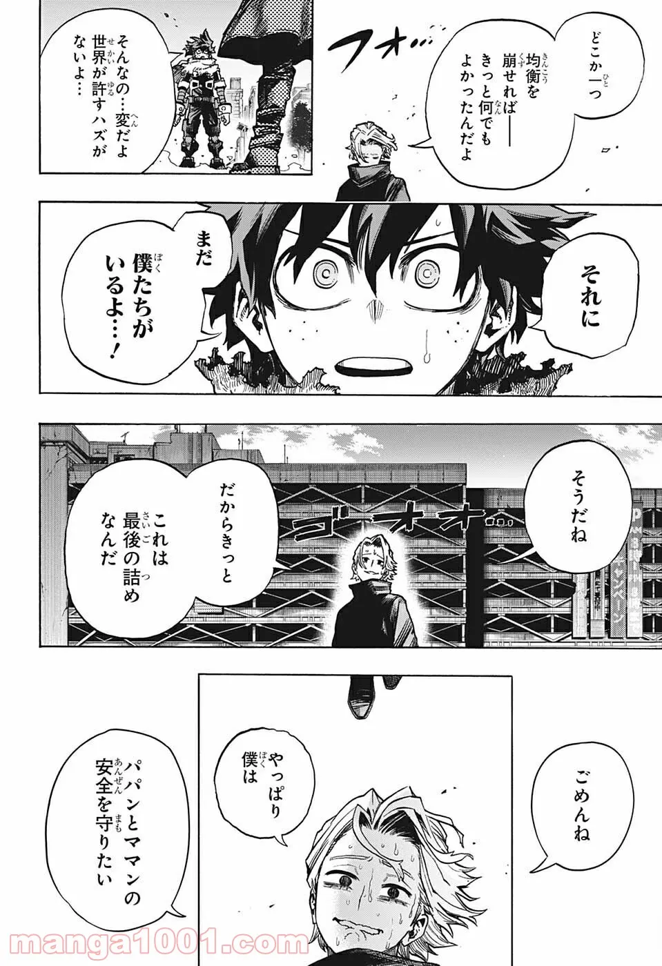 僕のヒーローアカデミア - 第343話 - Page 8