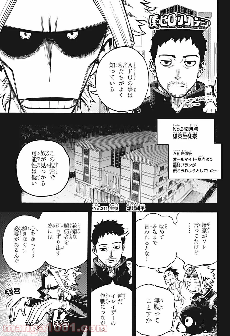 僕のヒーローアカデミア - 第344話 - Page 1