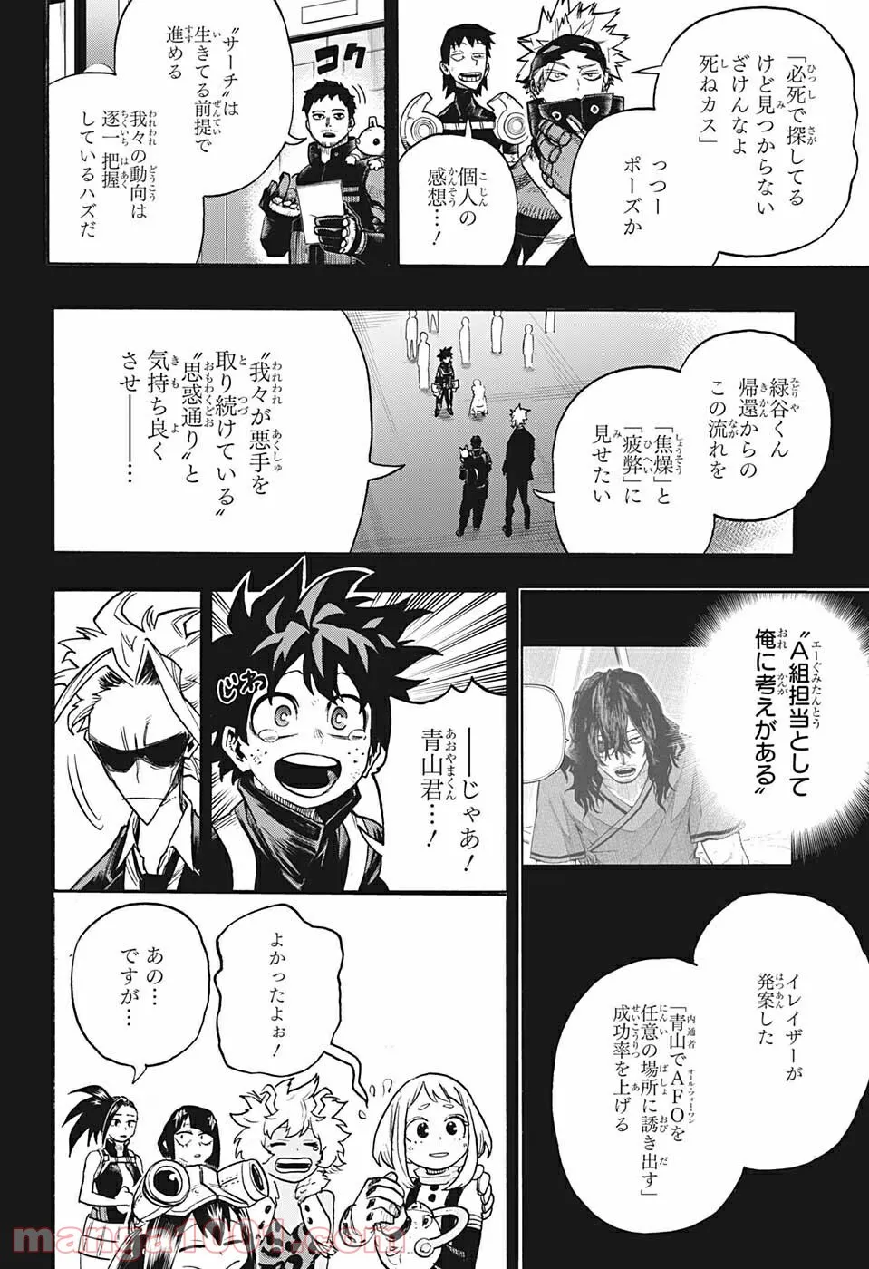 僕のヒーローアカデミア - 第344話 - Page 2