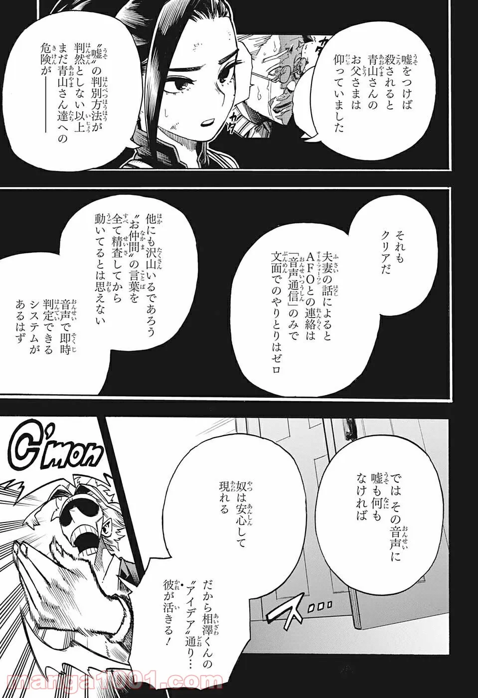 僕のヒーローアカデミア - 第344話 - Page 3