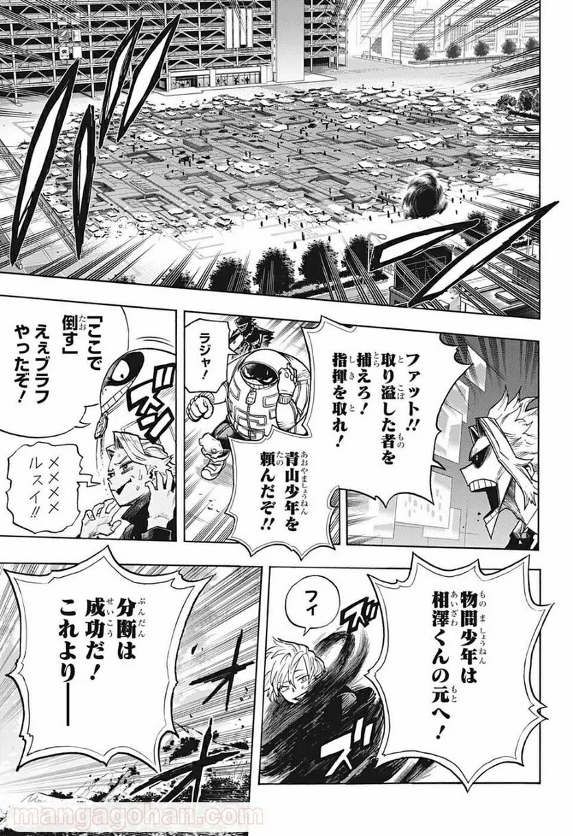 僕のヒーローアカデミア - 第345話 - Page 7