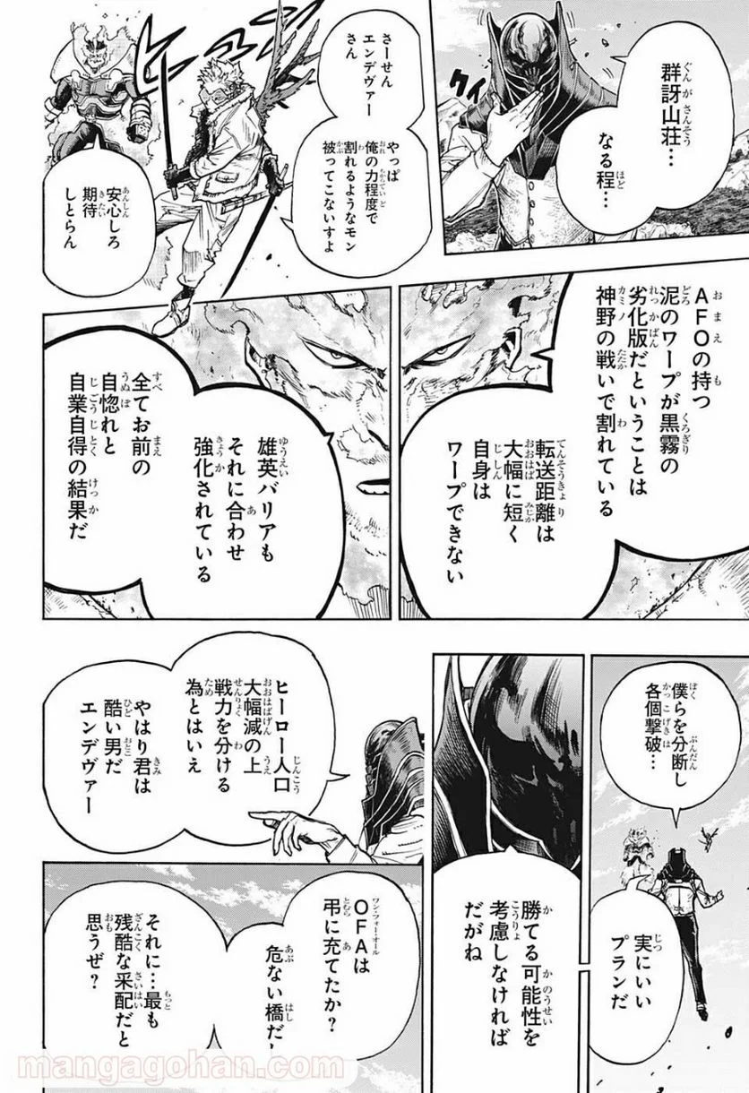 僕のヒーローアカデミア - 第345話 - Page 10