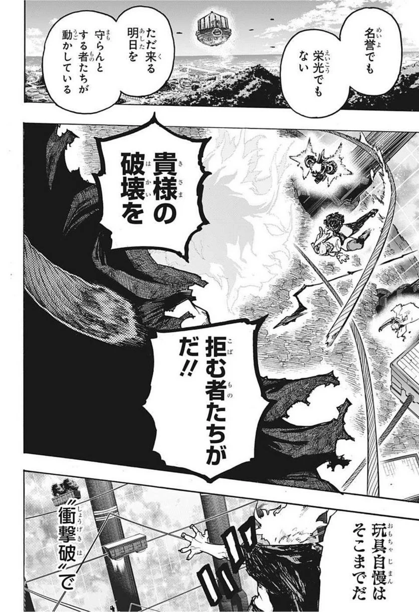 僕のヒーローアカデミア - 第346話 - Page 12