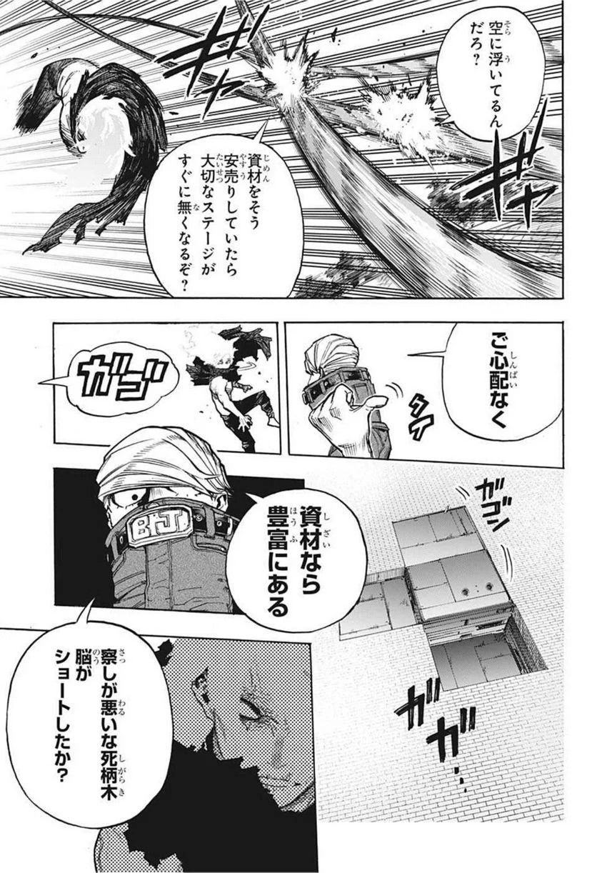 僕のヒーローアカデミア - 第346話 - Page 7