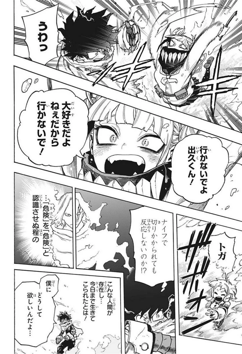 僕のヒーローアカデミア - 第347話 - Page 12