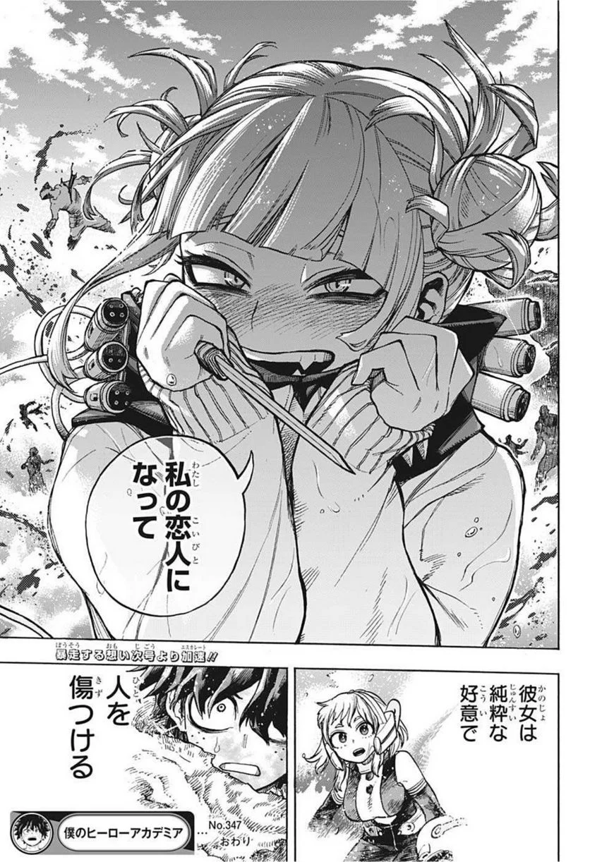 僕のヒーローアカデミア - 第347話 - Page 13