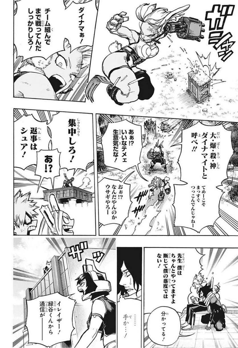 僕のヒーローアカデミア - 第347話 - Page 4