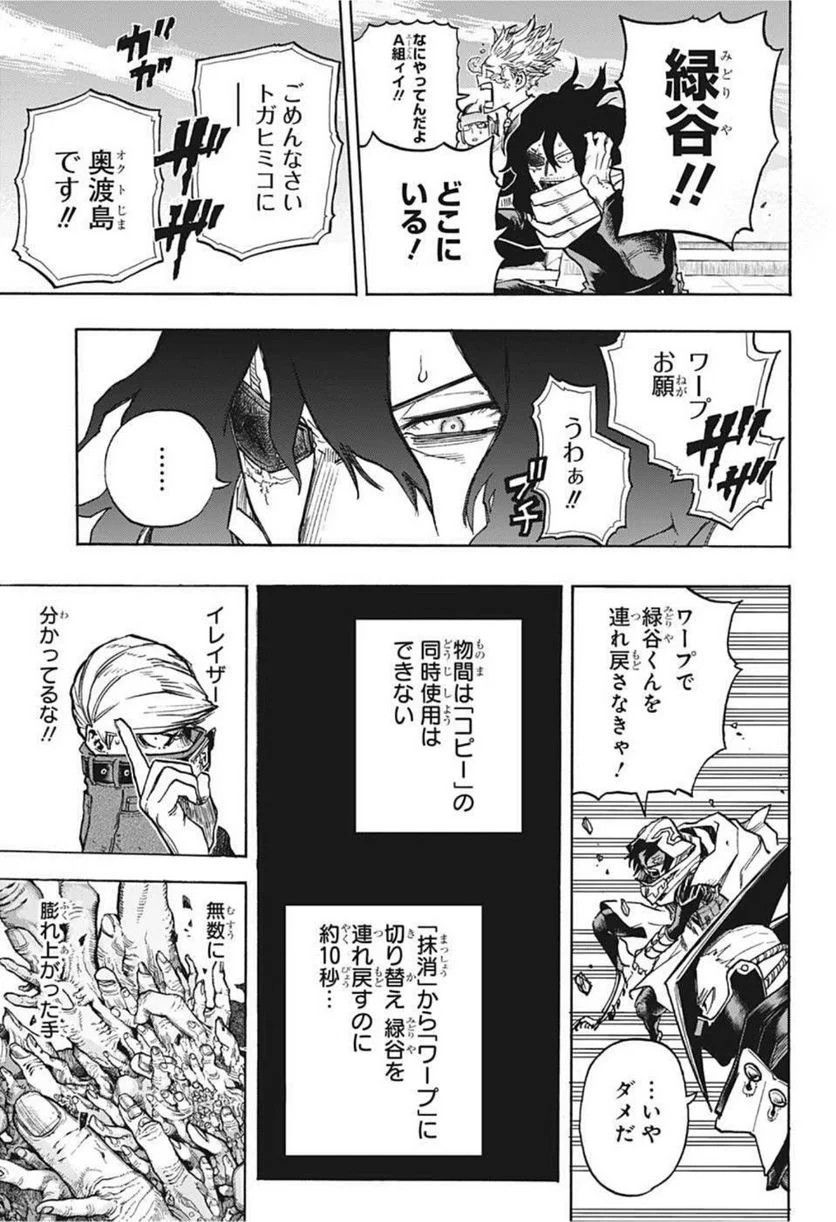 僕のヒーローアカデミア - 第347話 - Page 5