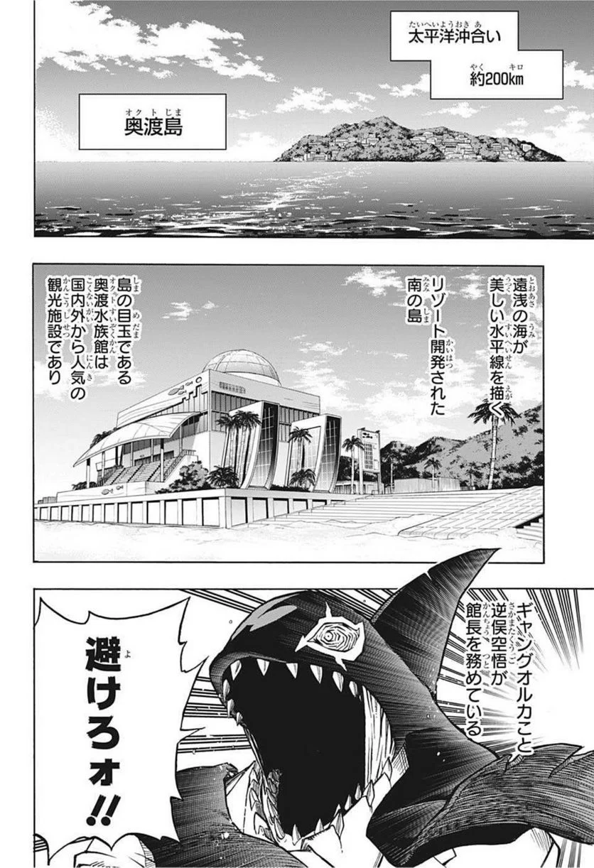 僕のヒーローアカデミア - 第347話 - Page 8