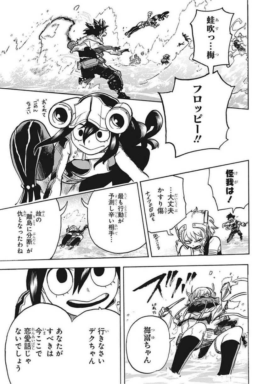 僕のヒーローアカデミア - 第348話 - Page 11