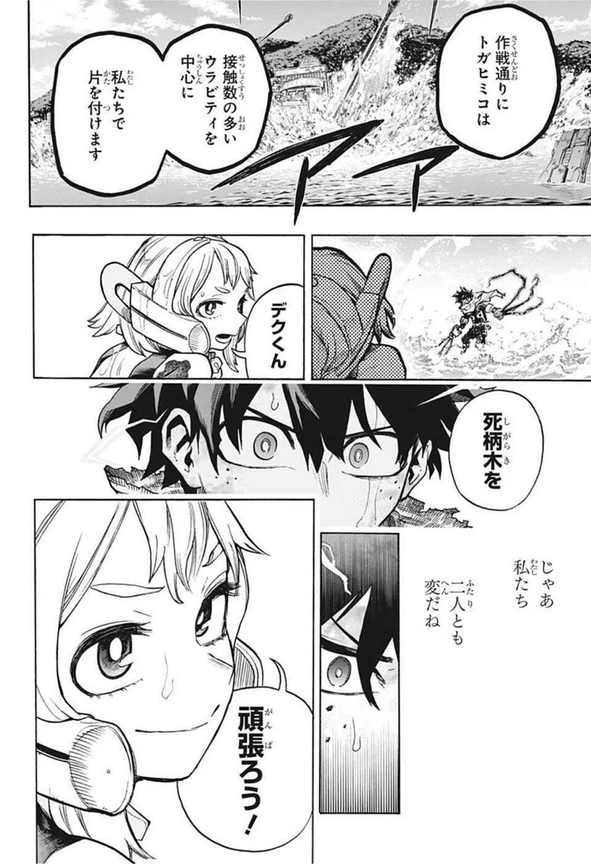 僕のヒーローアカデミア - 第348話 - Page 12