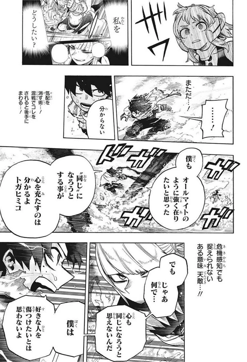 僕のヒーローアカデミア - 第348話 - Page 5