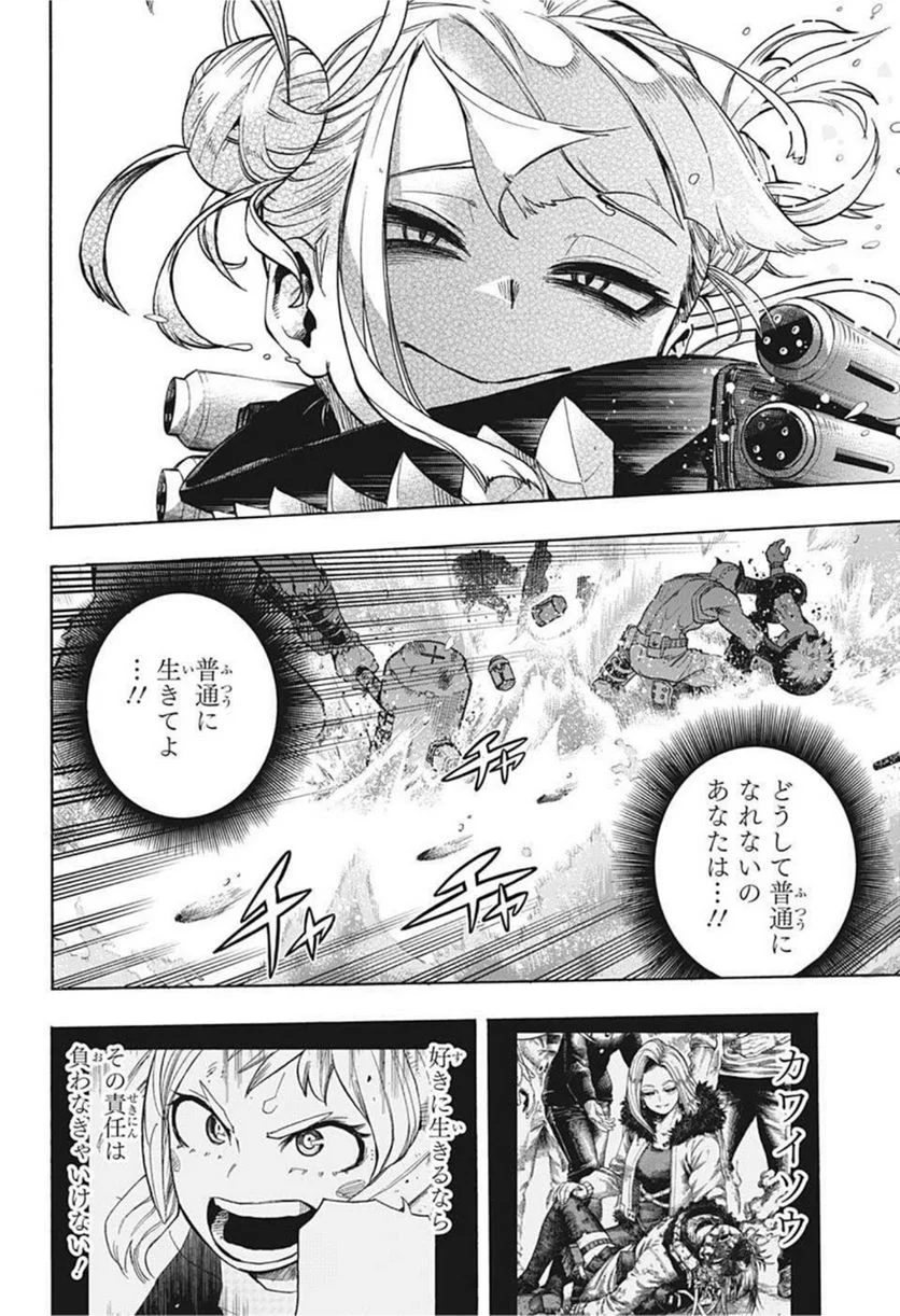 僕のヒーローアカデミア - 第348話 - Page 6