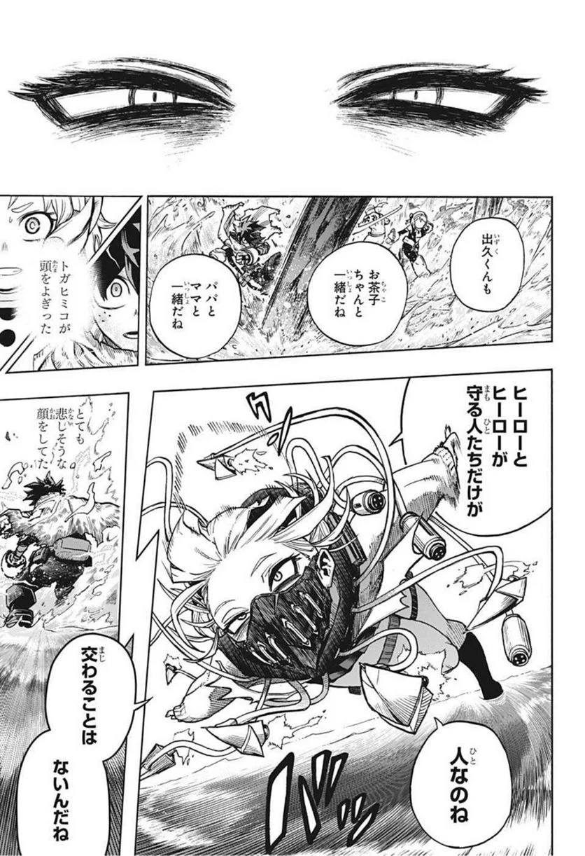 僕のヒーローアカデミア - 第348話 - Page 7