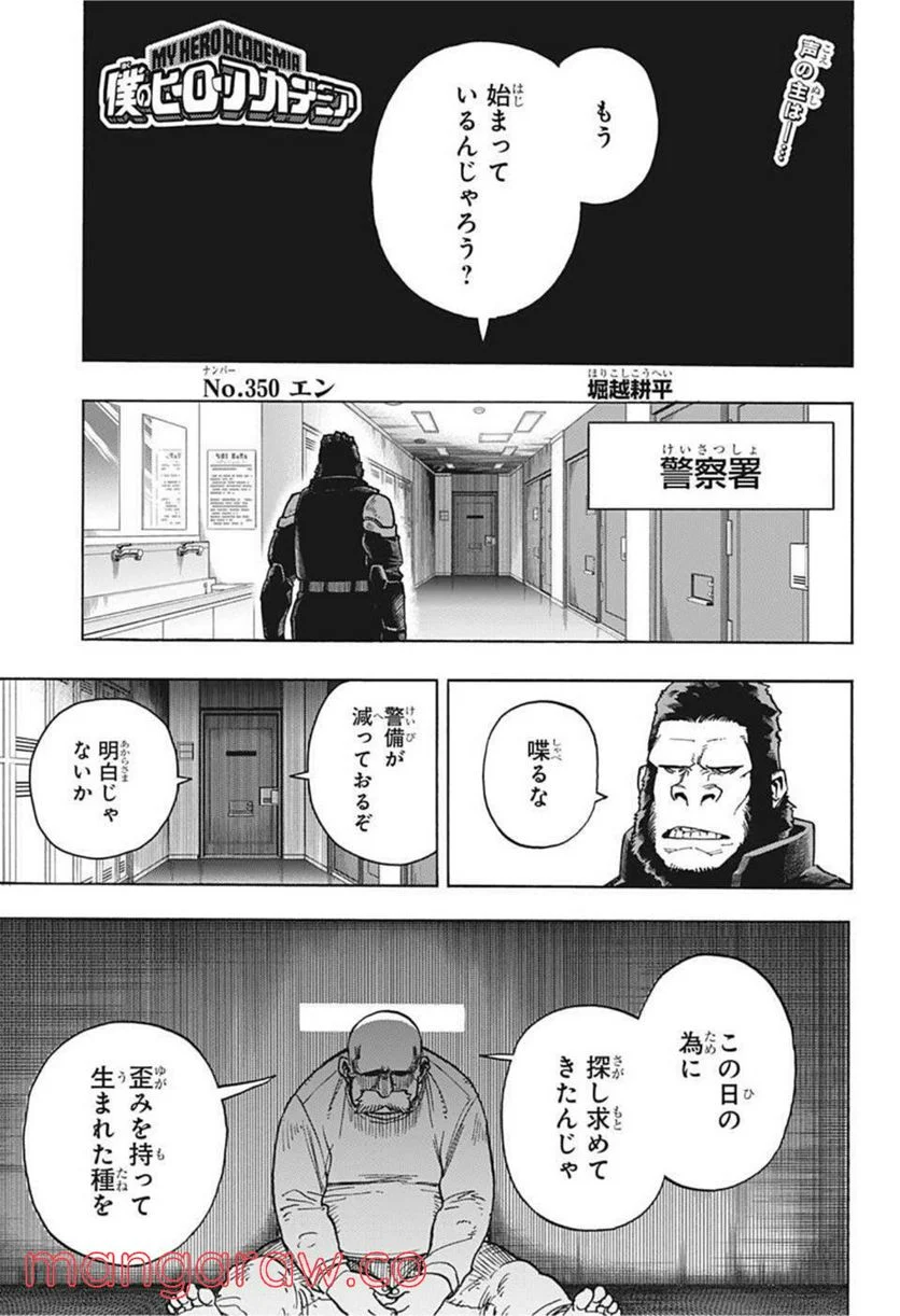 僕のヒーローアカデミア - 第350話 - Page 1